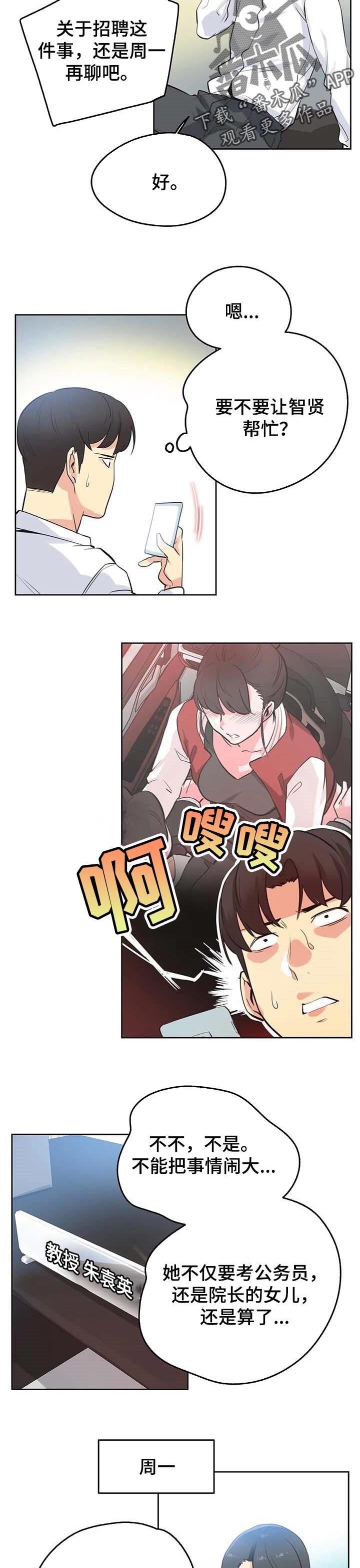 夏日时光漫画真假漫画,第219章：你变了1图