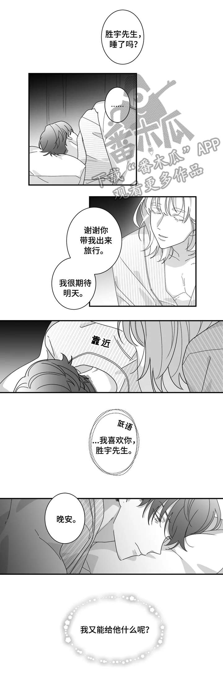 消融动画科普漫画,第5章：上瘾2图