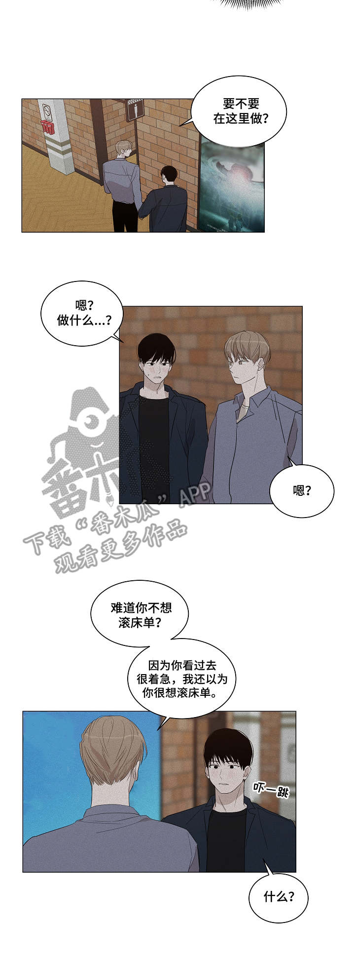 好好招待漫画漫画,第9章：外出约会7图