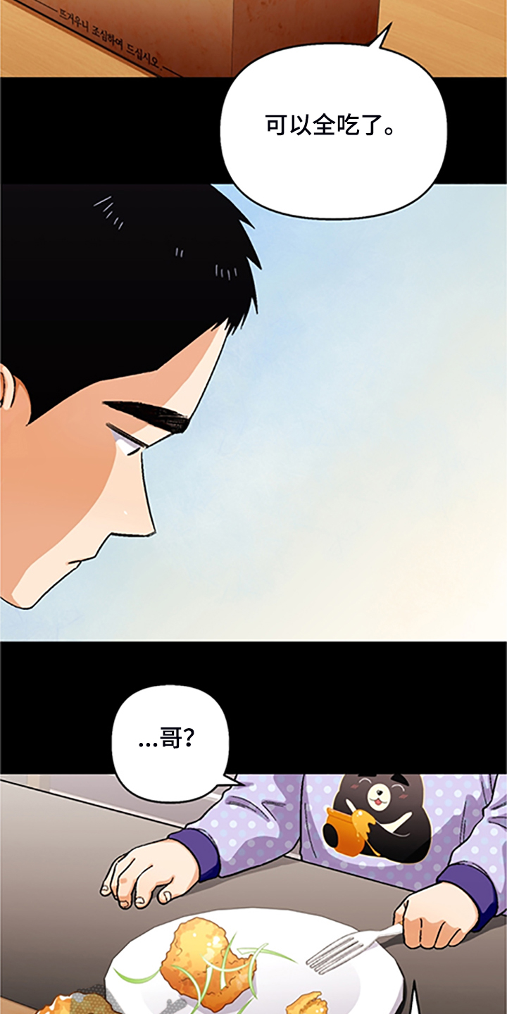 契约对象漫画漫画,第50章：冷静5图