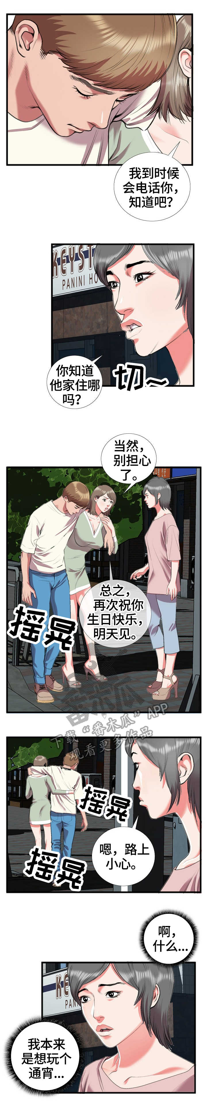 漫画老师温柔作文漫画,第28章别有用心1图