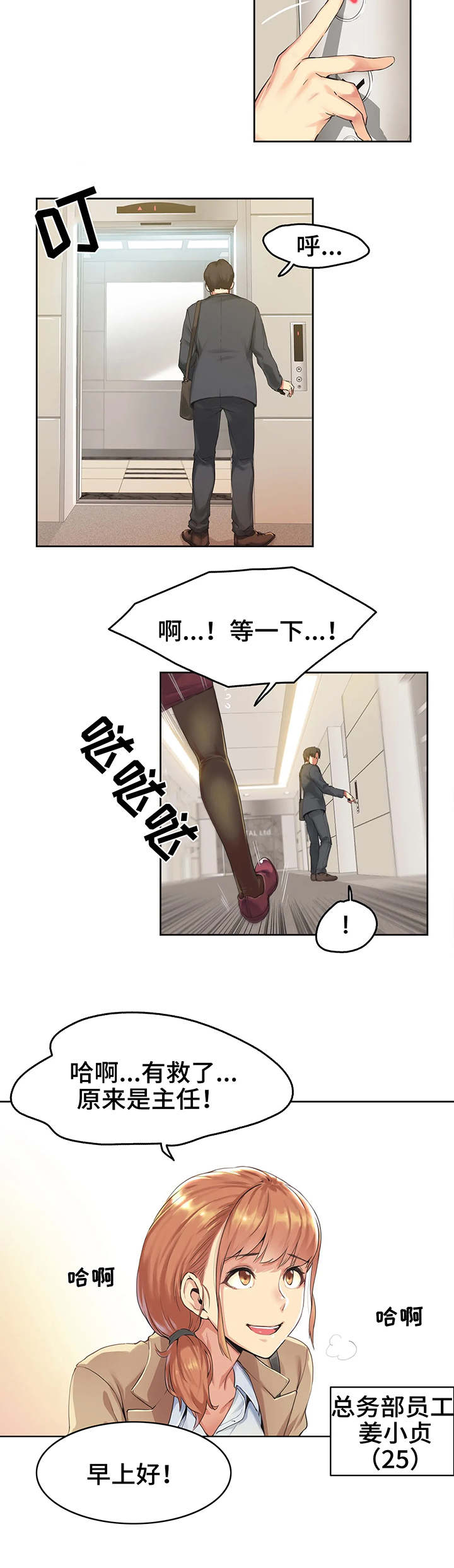 真假社长漫画漫画,第199章：好可爱1图