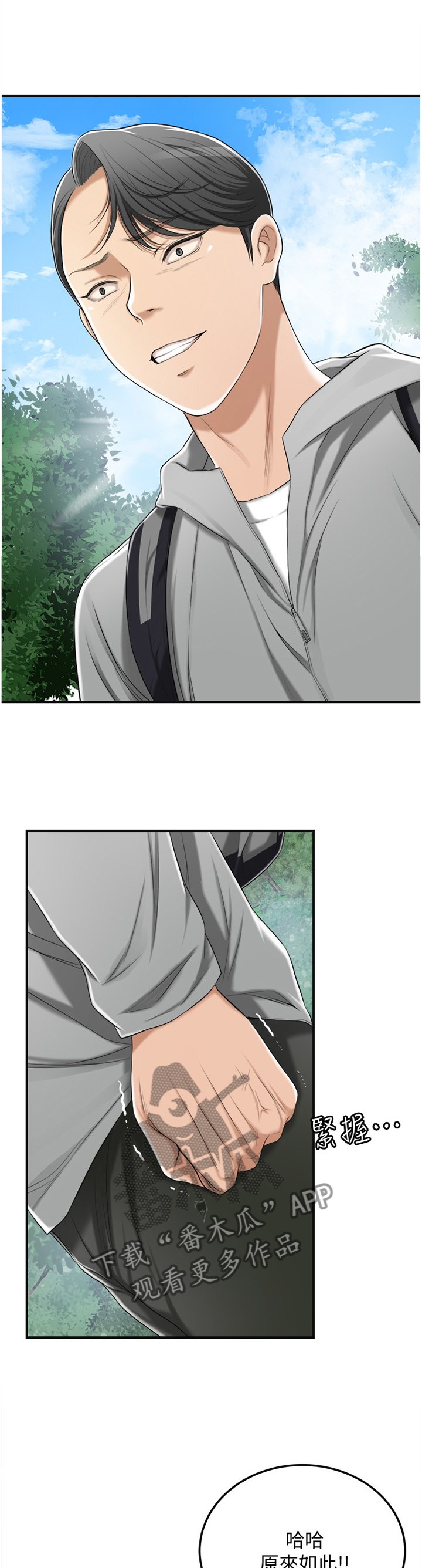 摄影的漫画漫画,第32章：找到了7图