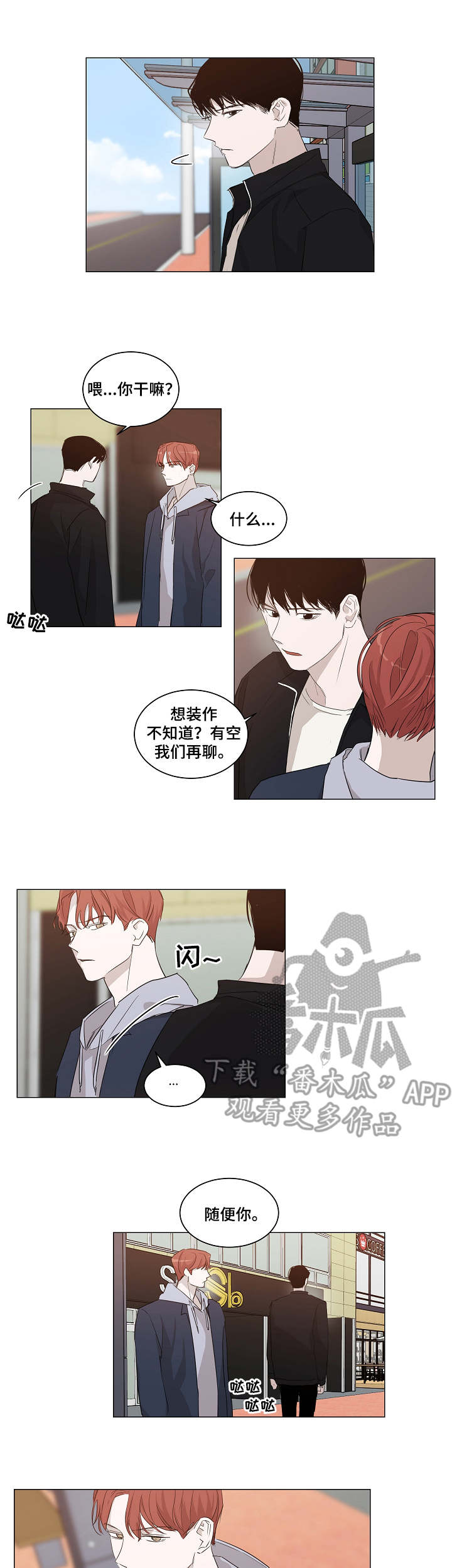 真假男主漫画漫画,第211章：请你忘了吧1图