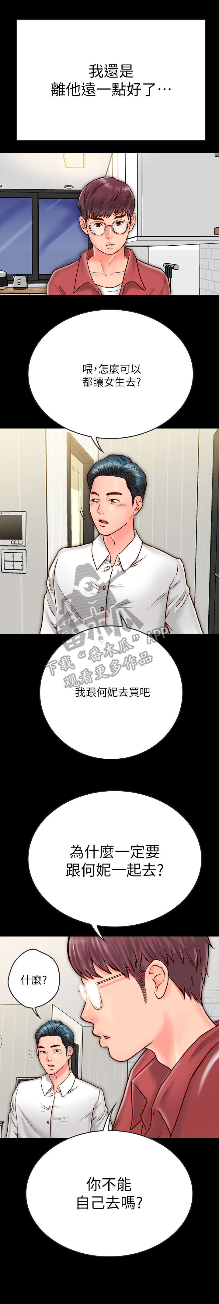 杀戮危机漫画漫画,第4章：特别的秘密3图