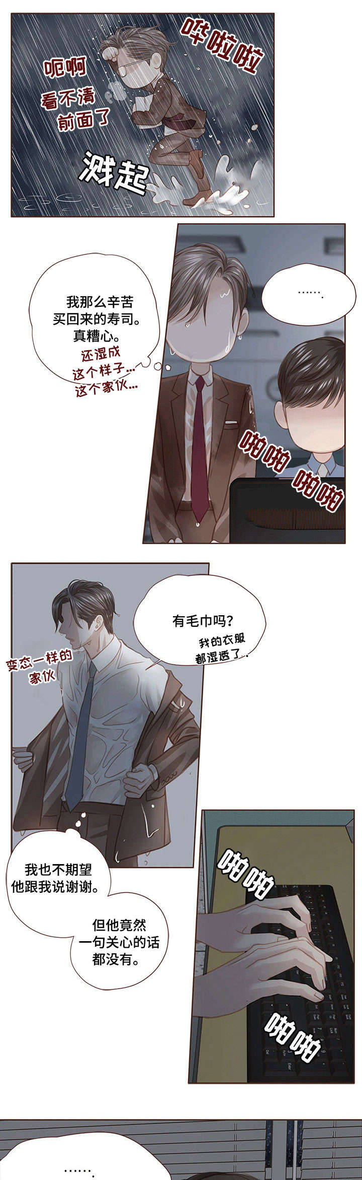 平行坠落漫画第二季什么时候出漫画,第18话5图
