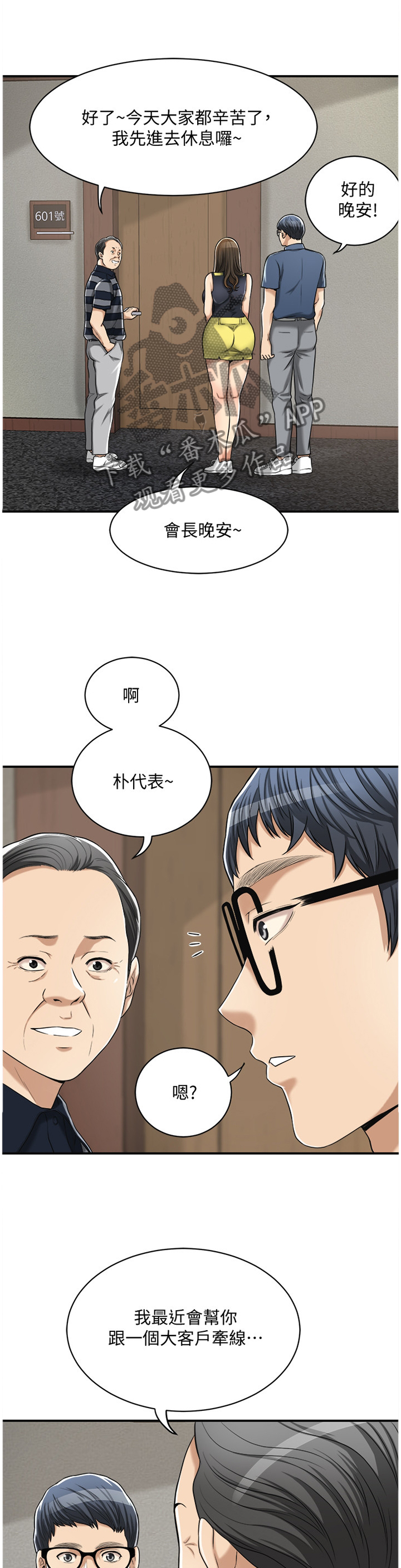 修车危情漫画上下拉式漫画,第1章：回国1图
