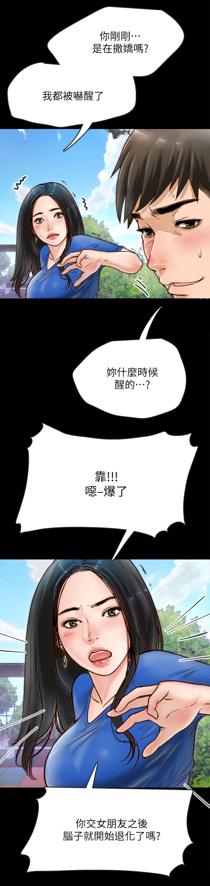 真假社长漫画漫画,第203章：我只是1图