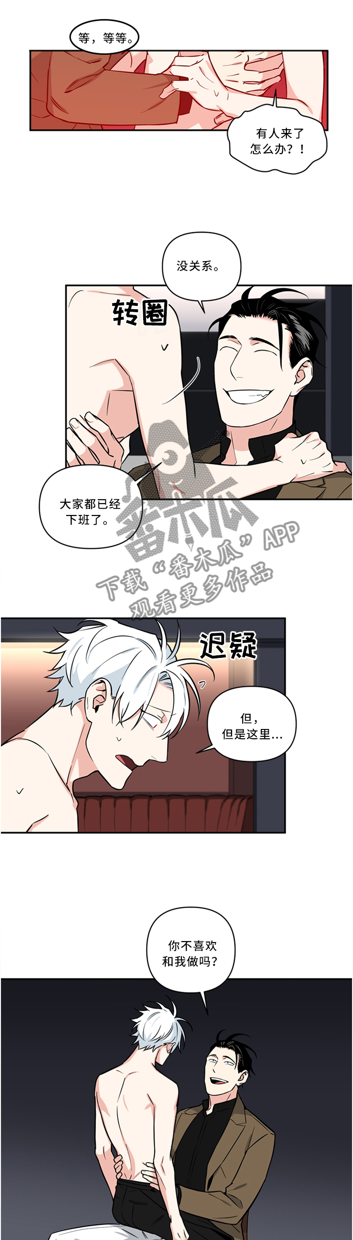 超能力漫画纯爱漫画,第11章：迎接1图