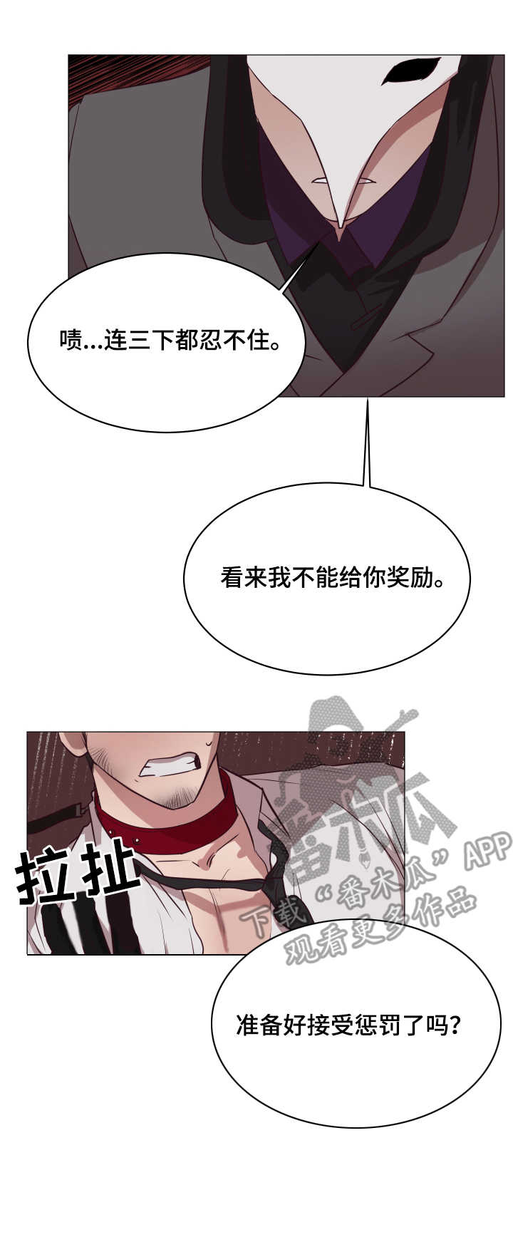 毒谋漫画漫画,第7章：矛盾1图