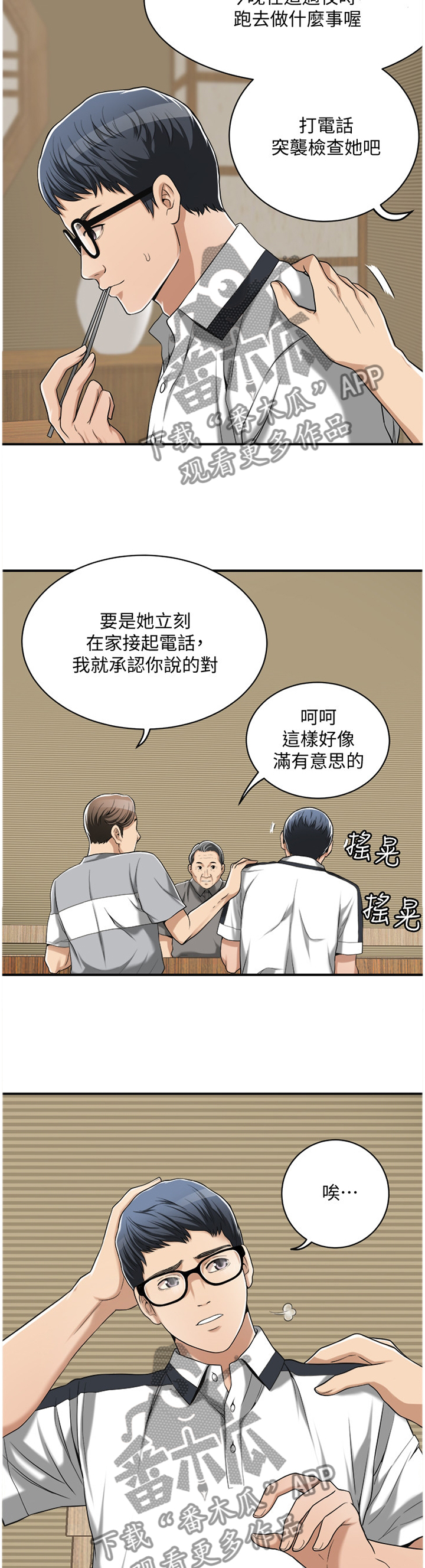 修车危情漫画漫画,第83章：谈谈3图