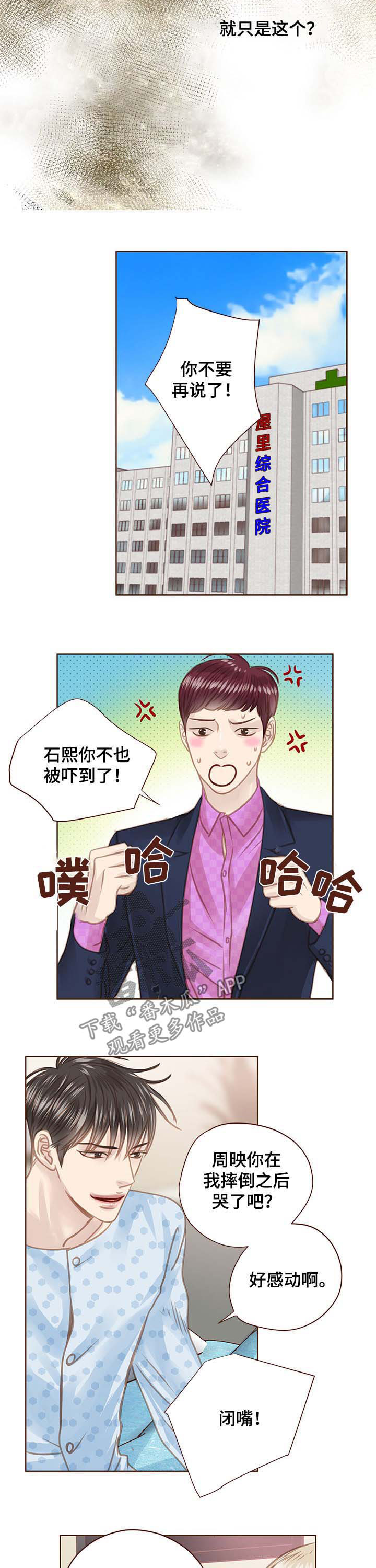 缔结漫画漫画,第6章：危险3图