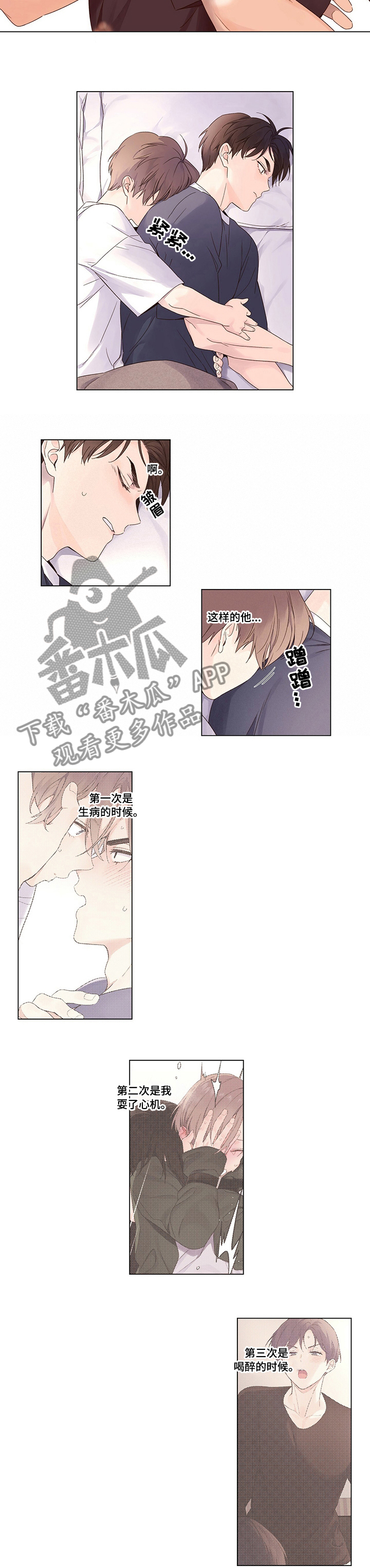 神赐之喜漫画漫画,第7章：对饮4图