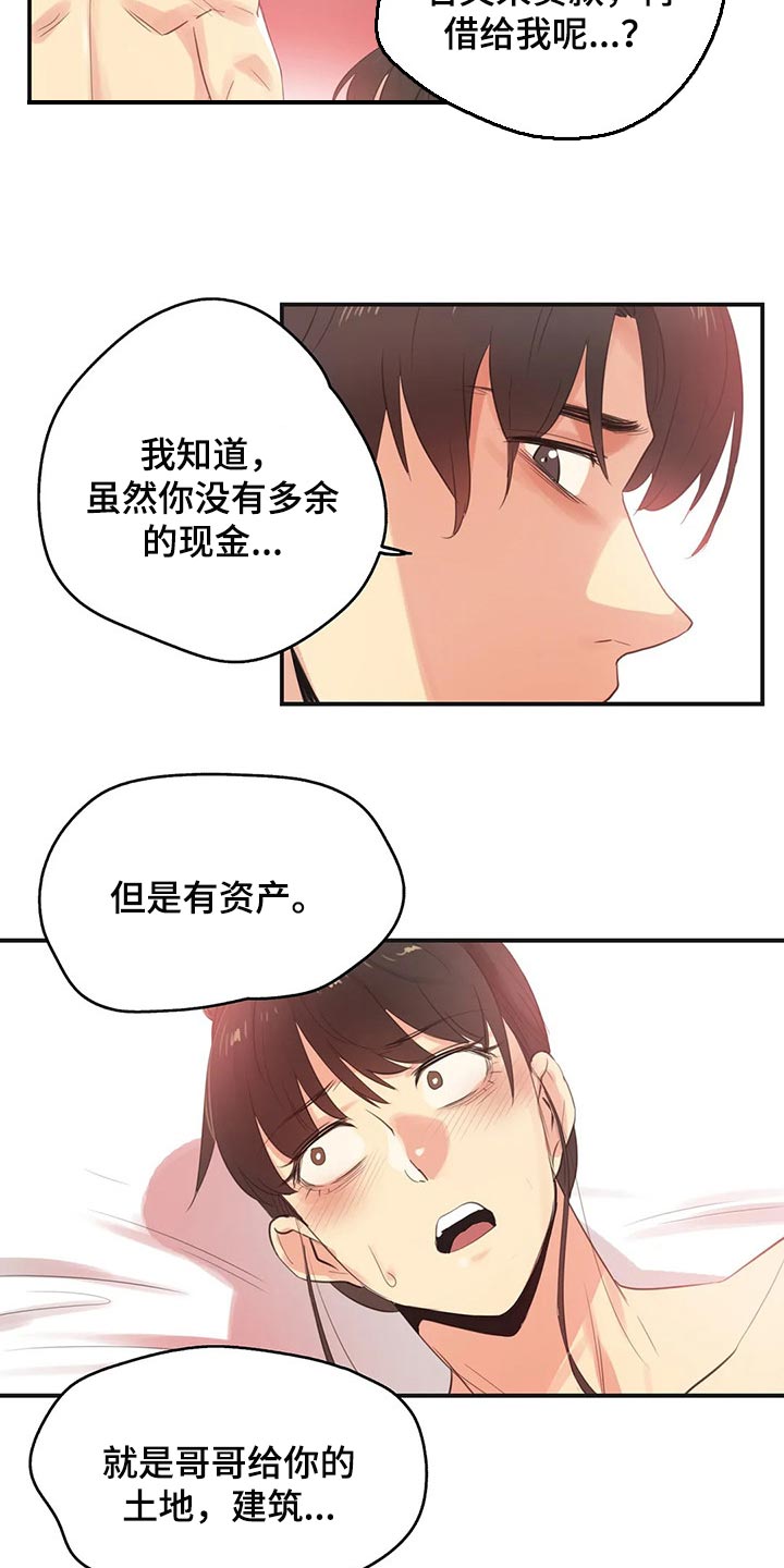心花室放漫画漫画,第1章：女友5图