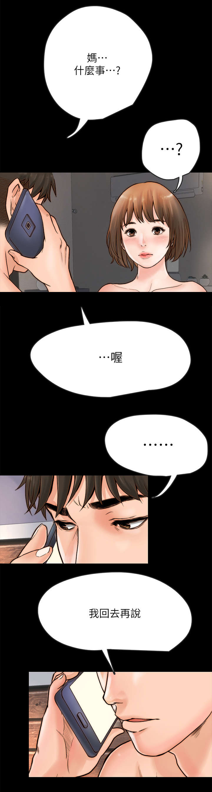 毒贩 漫画连载漫画,第3章：偷窥1图