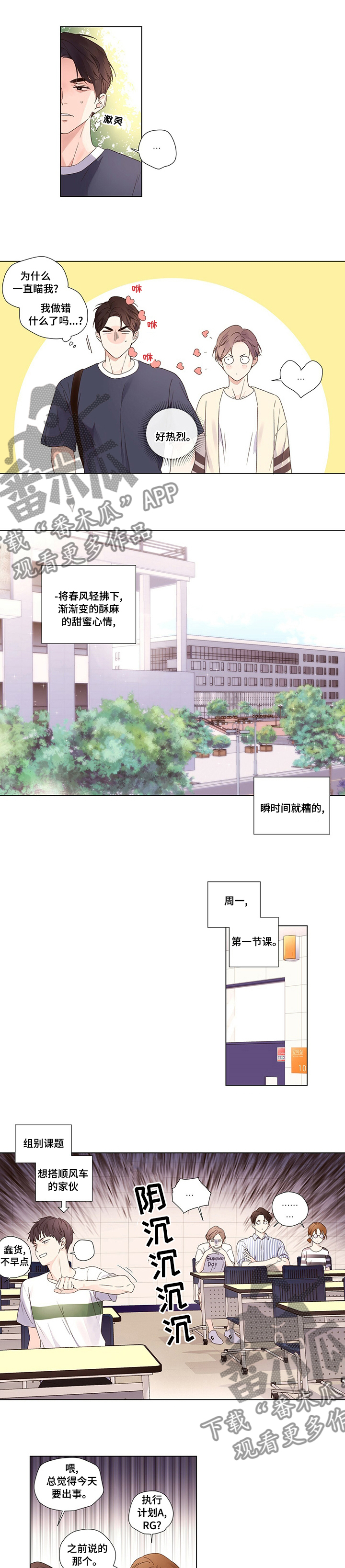 任职凤凰村漫画漫画,第6章：香艳的解毒7图
