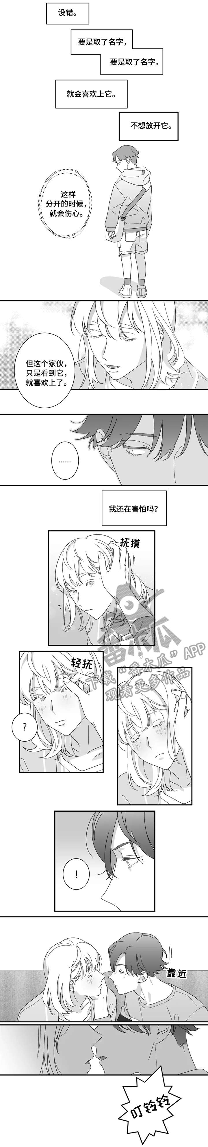 同命相怜动漫推荐漫画,第1章：人形机器人5图