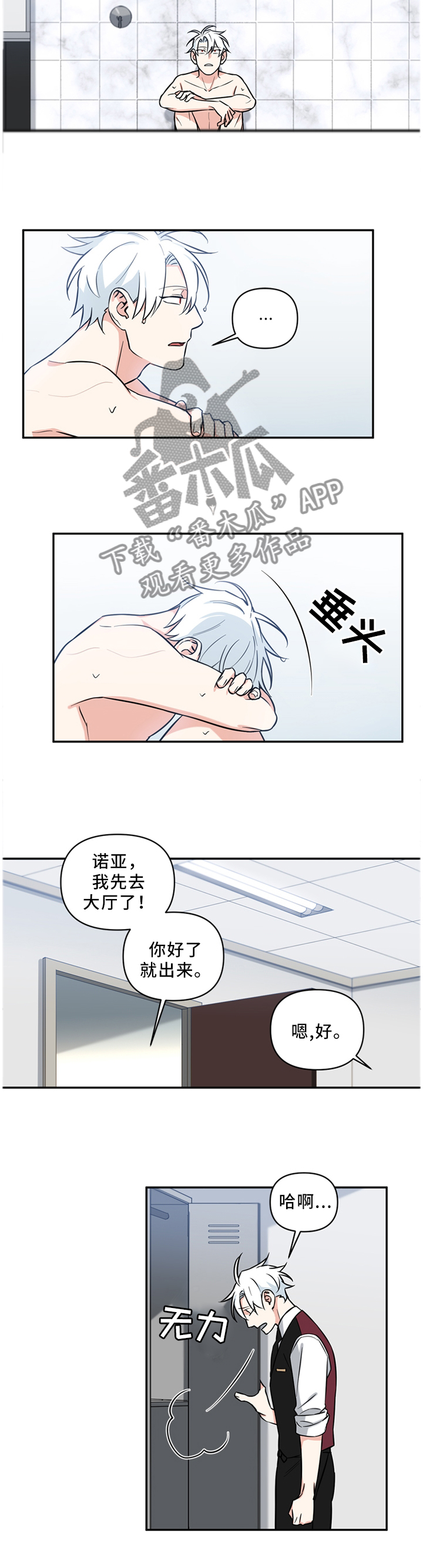 超能力恋情漫画漫画,第22章：借火1图
