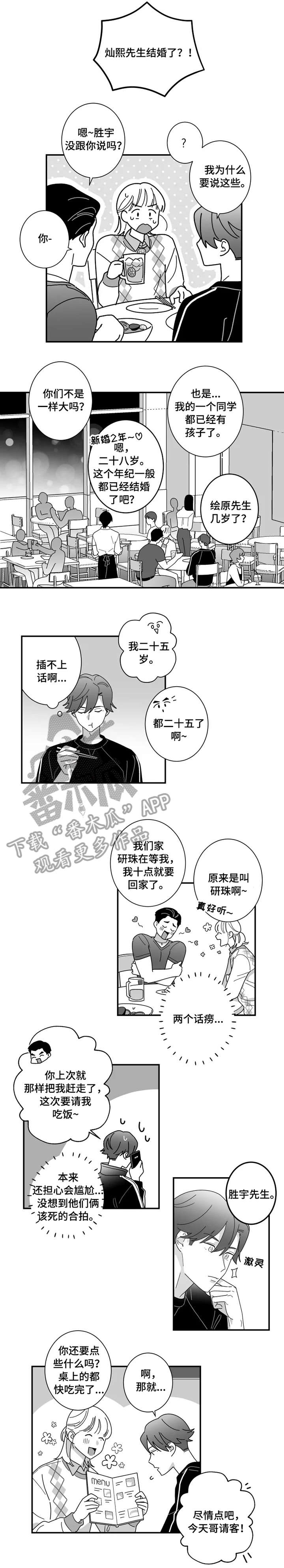 家有双妻漫画小说完整版漫画,第1章：被嫌弃的人7图