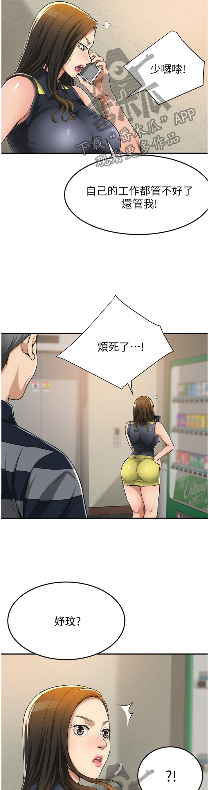 修车危情漫画知乎漫画,第3章：回家1图