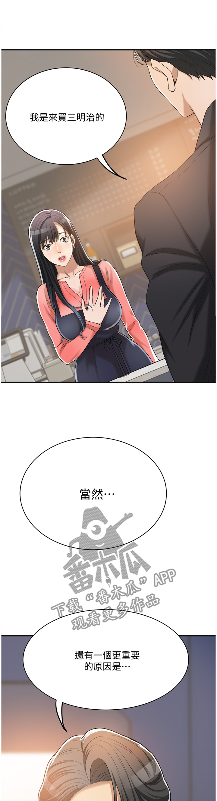 修车危情漫画漫画,第53章：教训2图