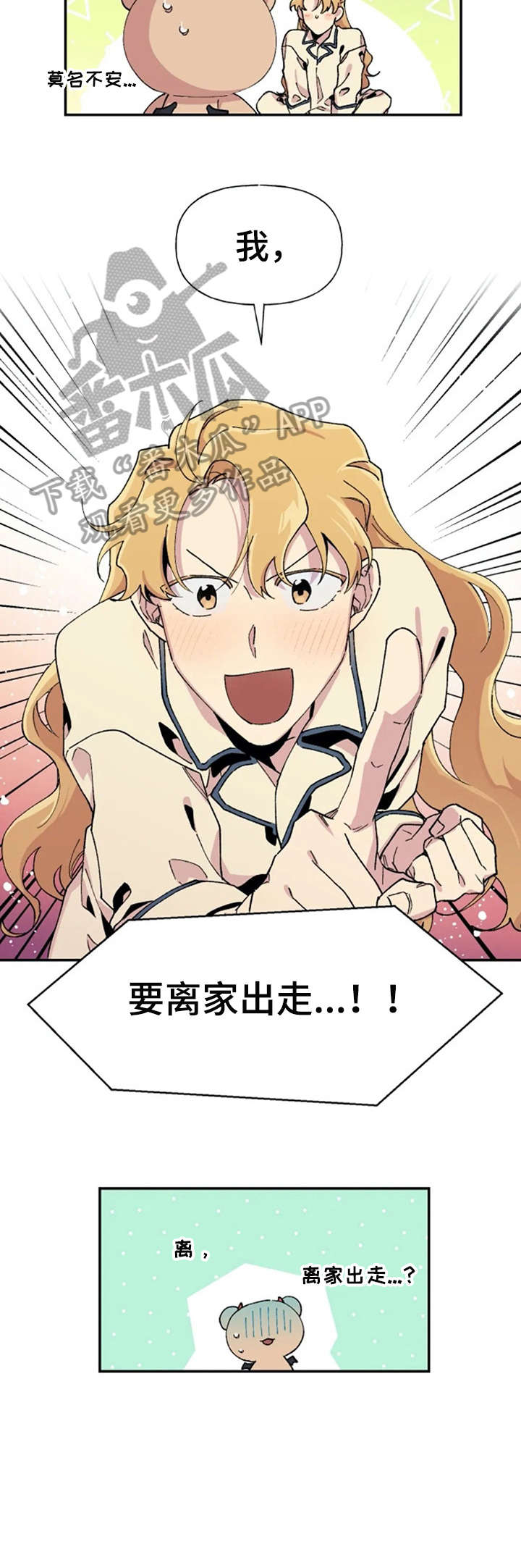 契约对象漫画漫画,第30章：一厢情愿4图