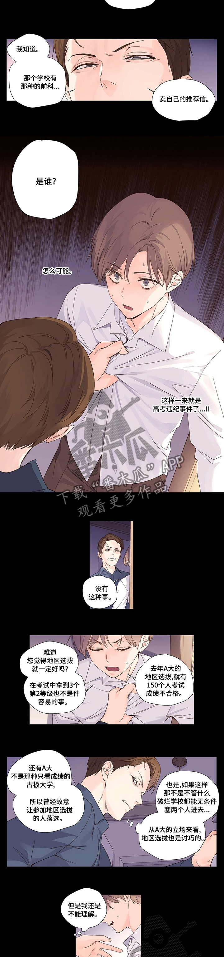 真假男主漫画漫画,第141章：才知道4图