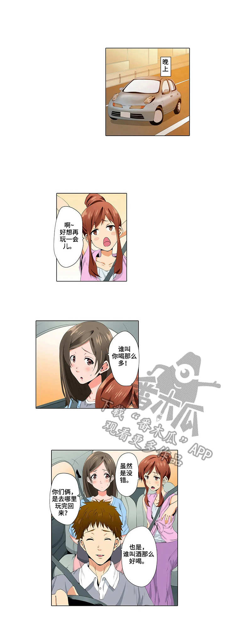 贴身教练漫画免费阅读下拉式漫画,第31章：相亲对象1图
