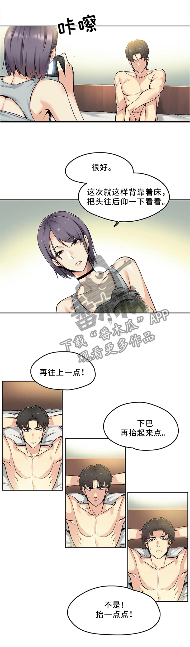 真假社长漫画漫画,第184章：帮我做3图