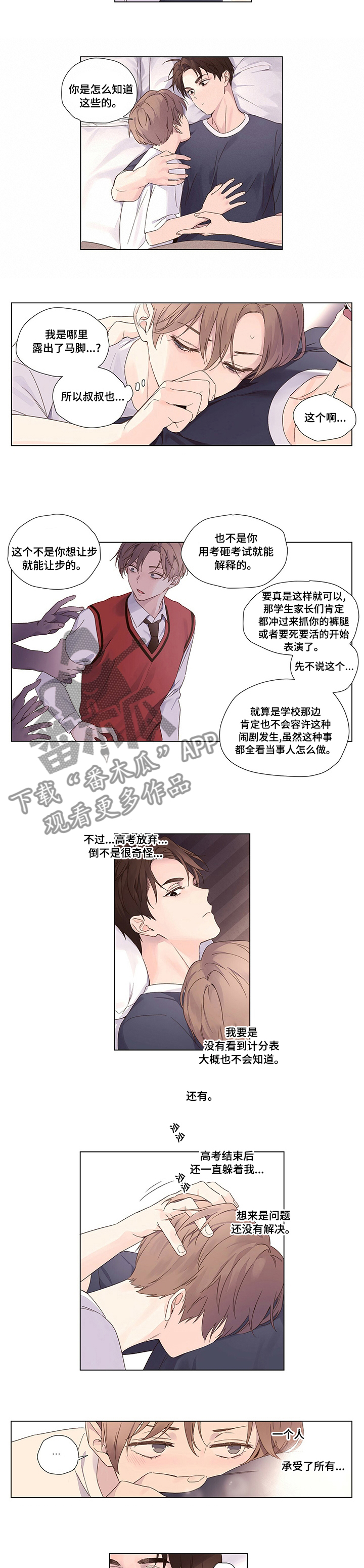 真假男主漫画漫画,第147章：完美3图