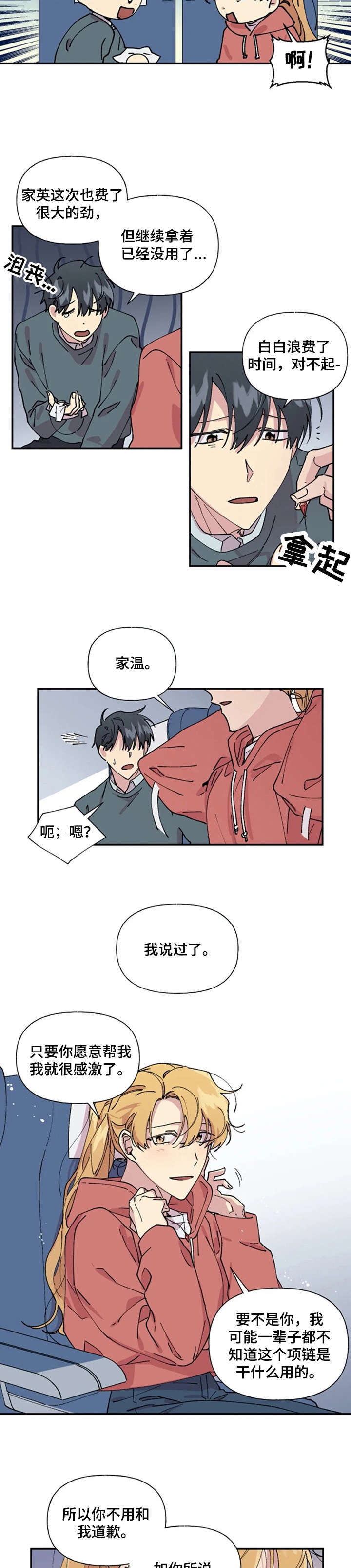 契约对象漫画漫画,第36章： 感到可惜吗4图