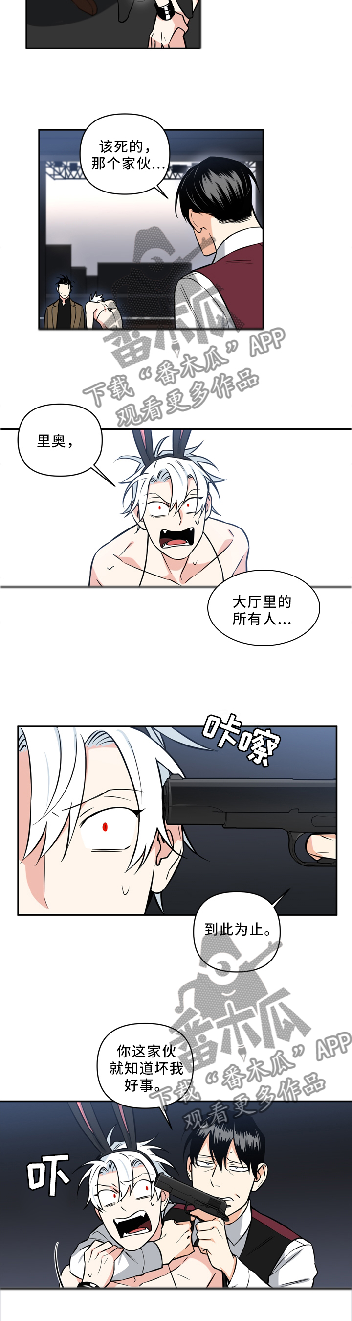 恋人会超能力漫画漫画,第23章：玩一玩1图