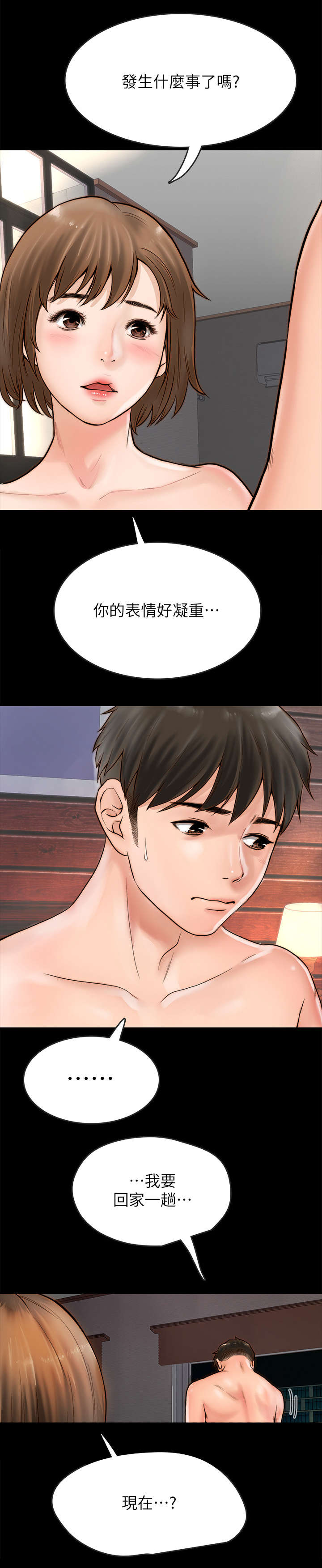 真假社长漫画漫画,第206章：搞什么呀1图