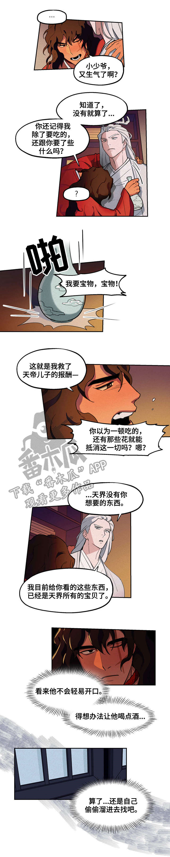 绽放的花漫画漫画,第14章食物2图