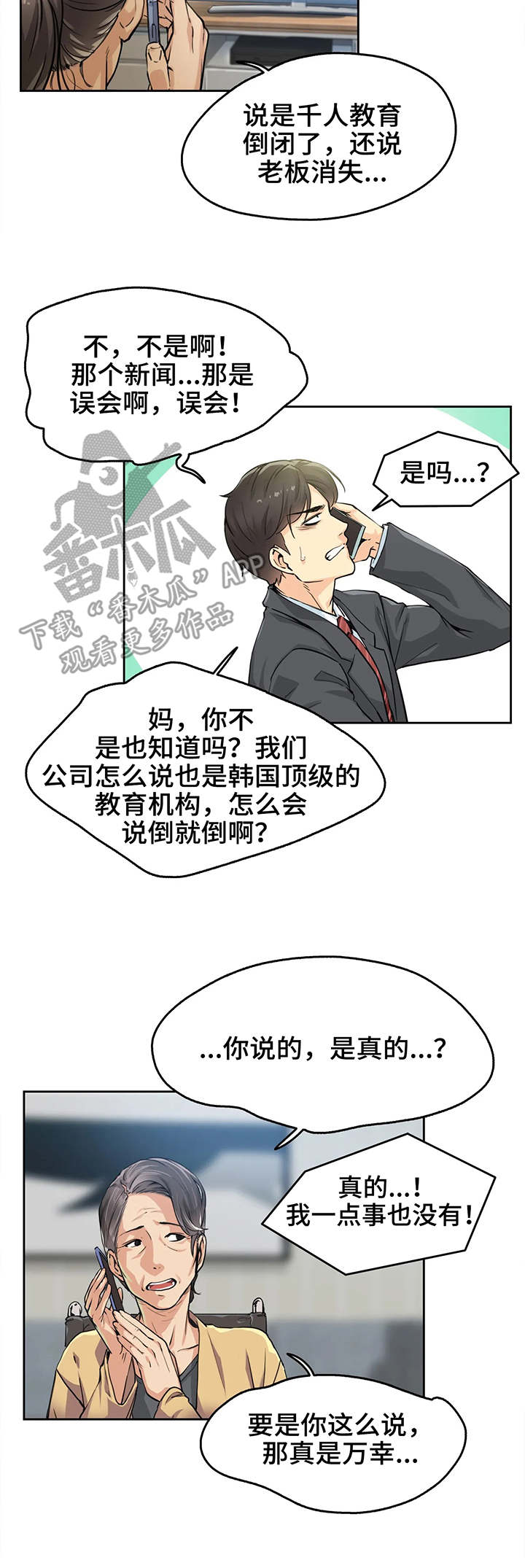 真假新生漫画漫画,第197章：换你1图