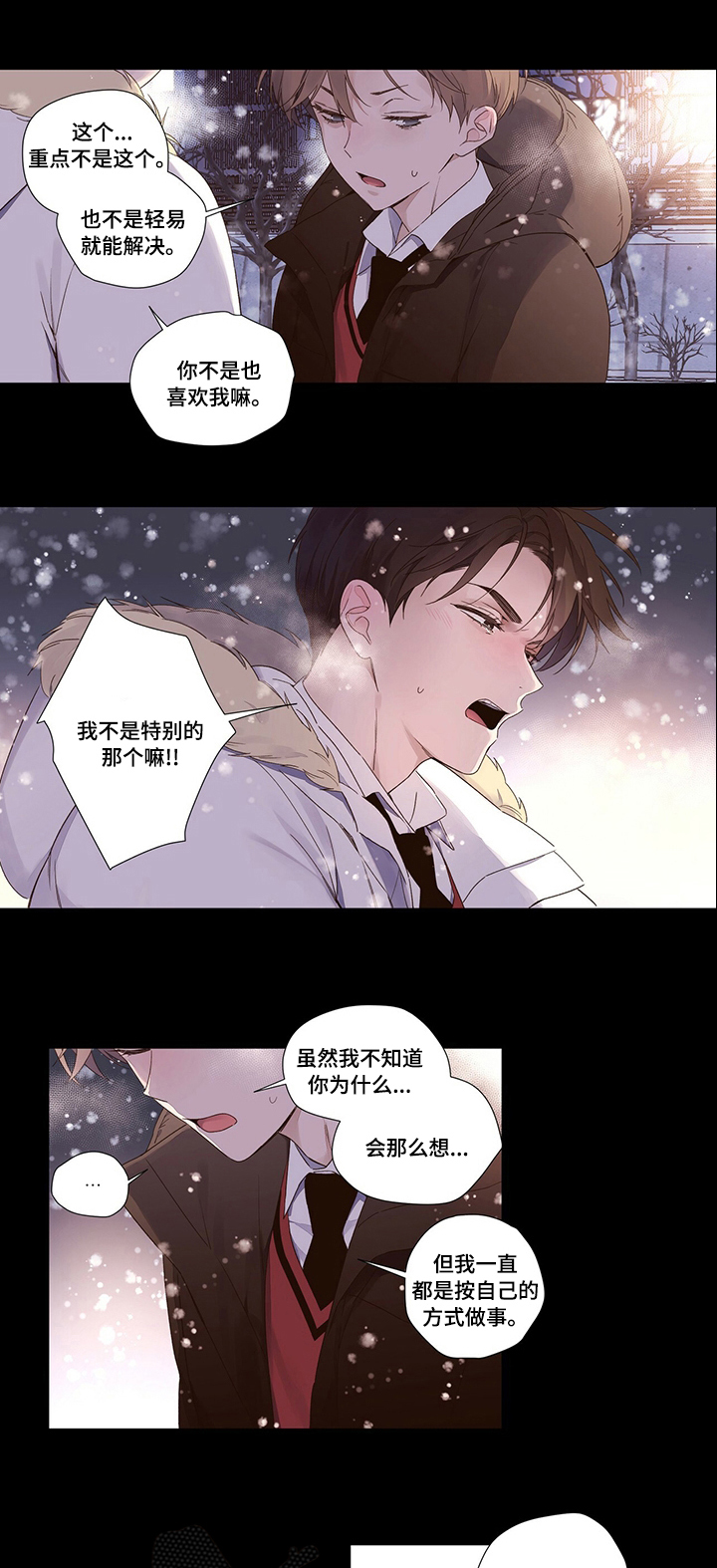 隐晦漫画漫画,第5章：威胁1图