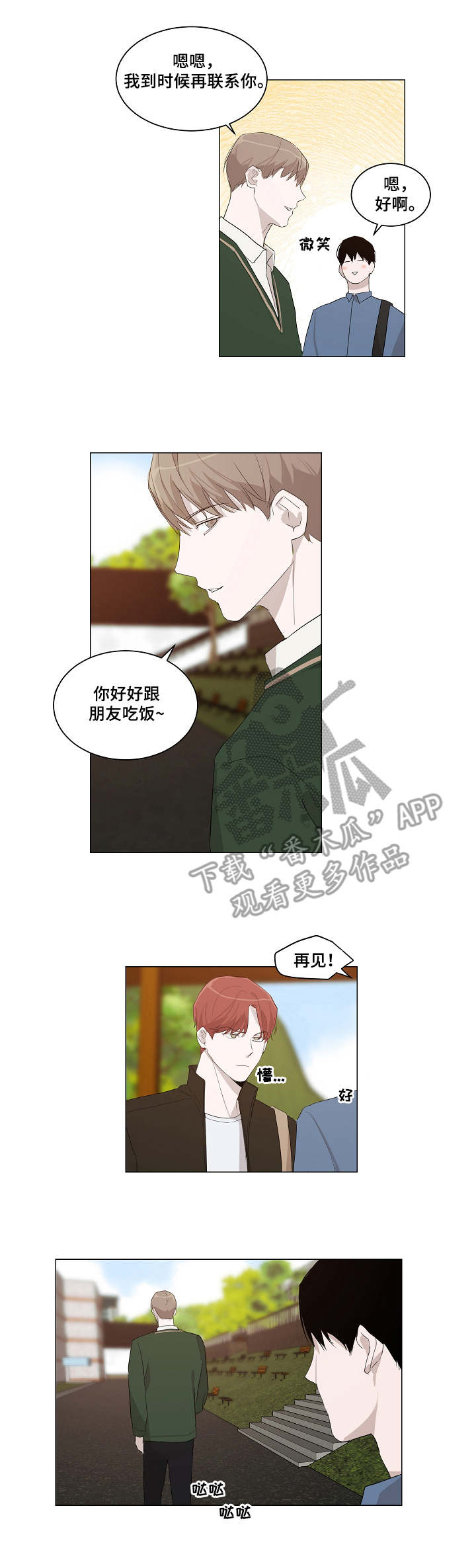 真假闺蜜 漫画漫画,第220章：好男人坏女人1图