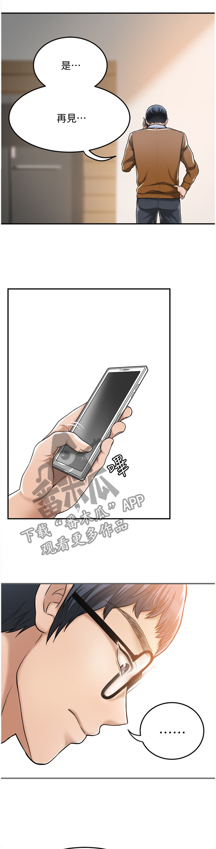 修车危情漫画漫画,第13章：公司1图