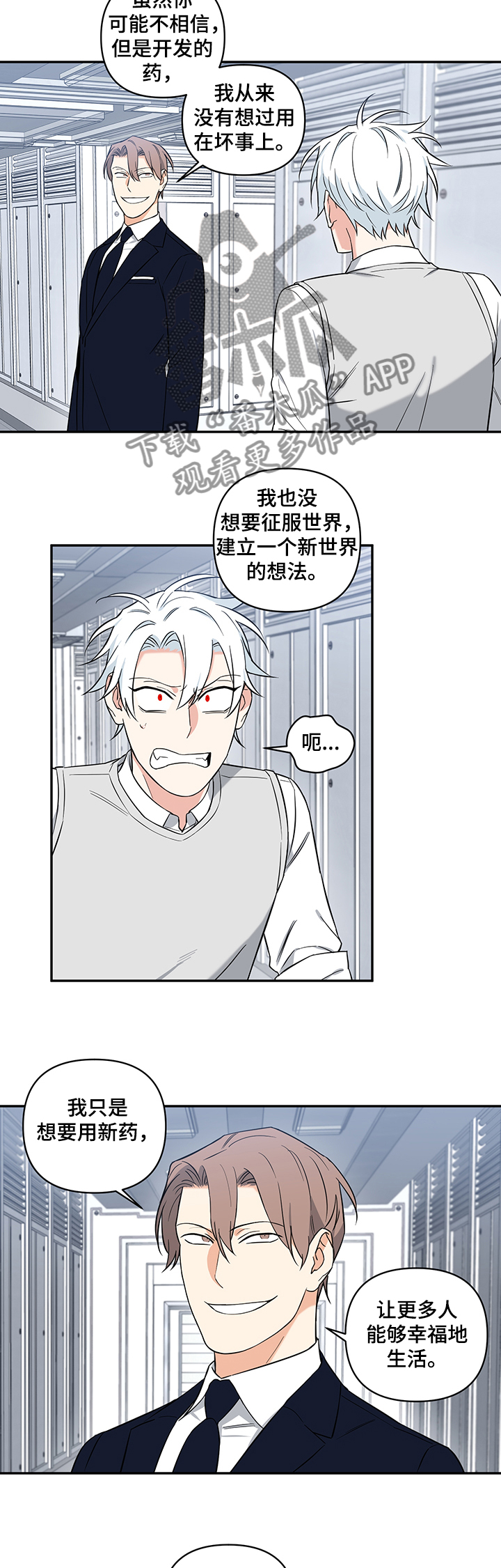 平行坠落更新到了第几话漫画,第45话7图