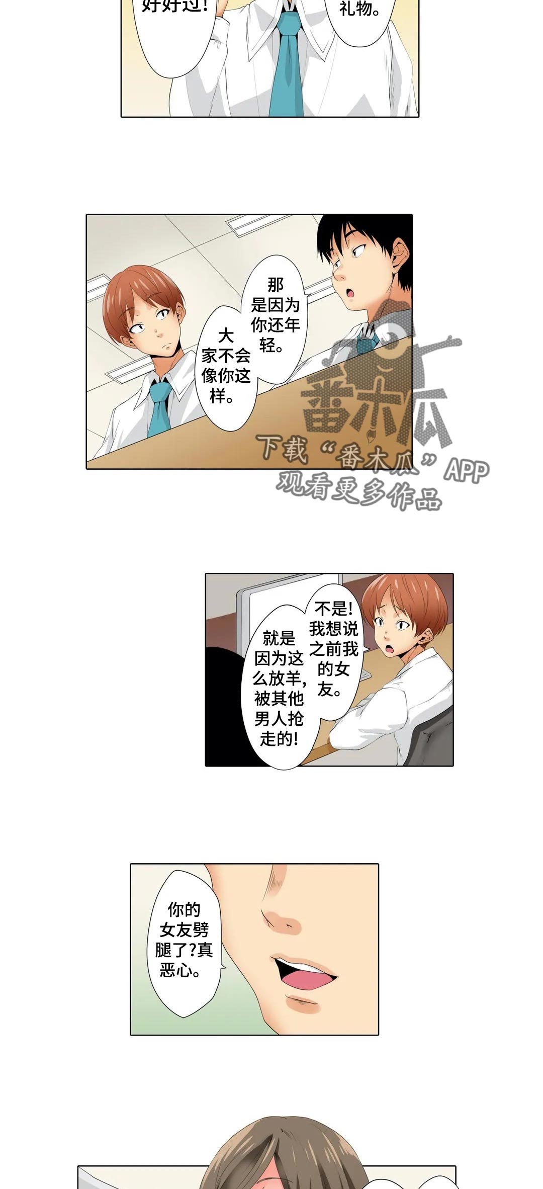 在危楼漫画漫画,第43章：美男的烦恼3图