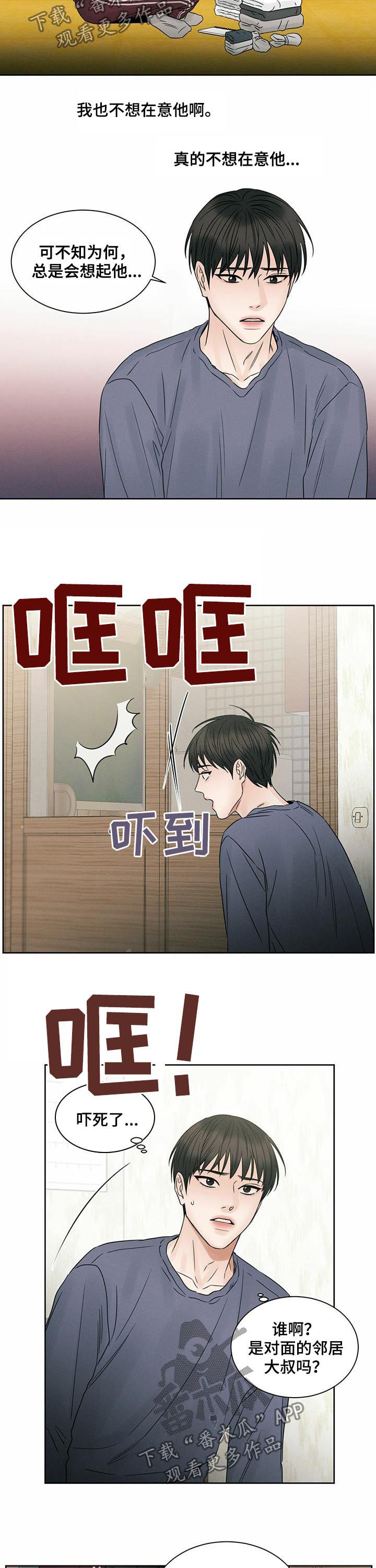 危楼加固漫画漫画,第38章：会后悔3图
