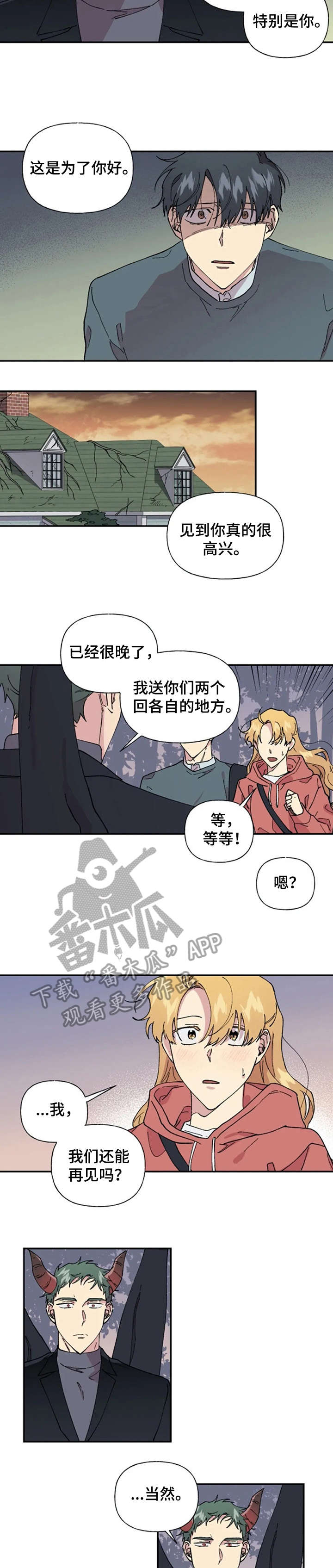 契约对象漫画漫画,第47章：休学5图