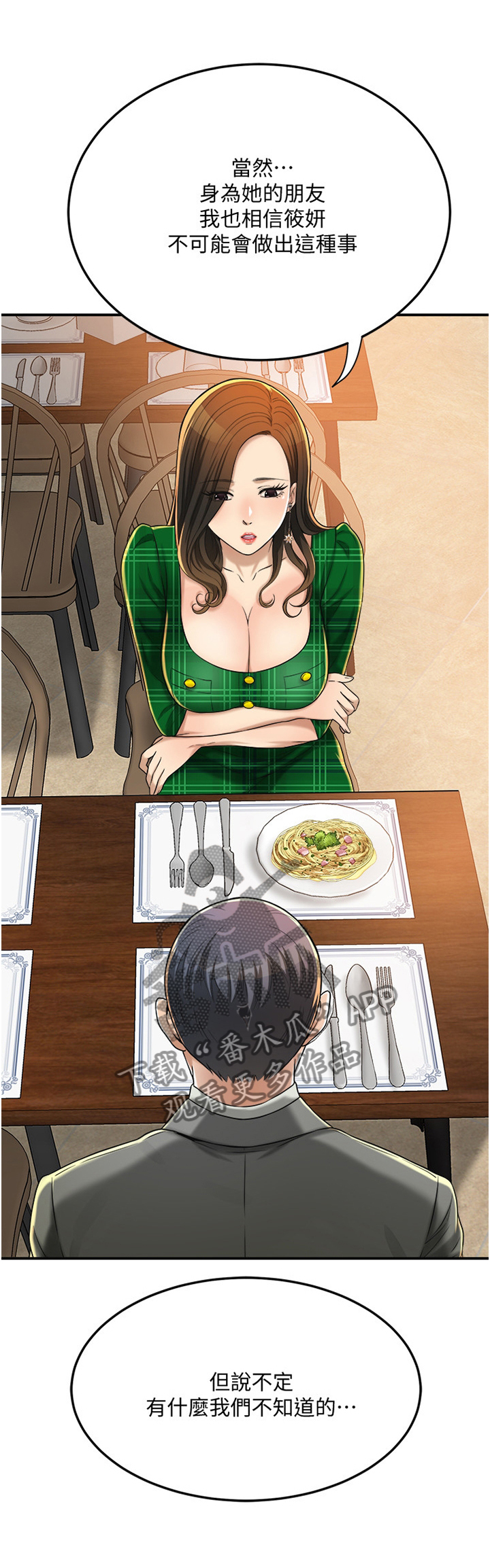 心花室放漫画漫画,第10章：新女友5图