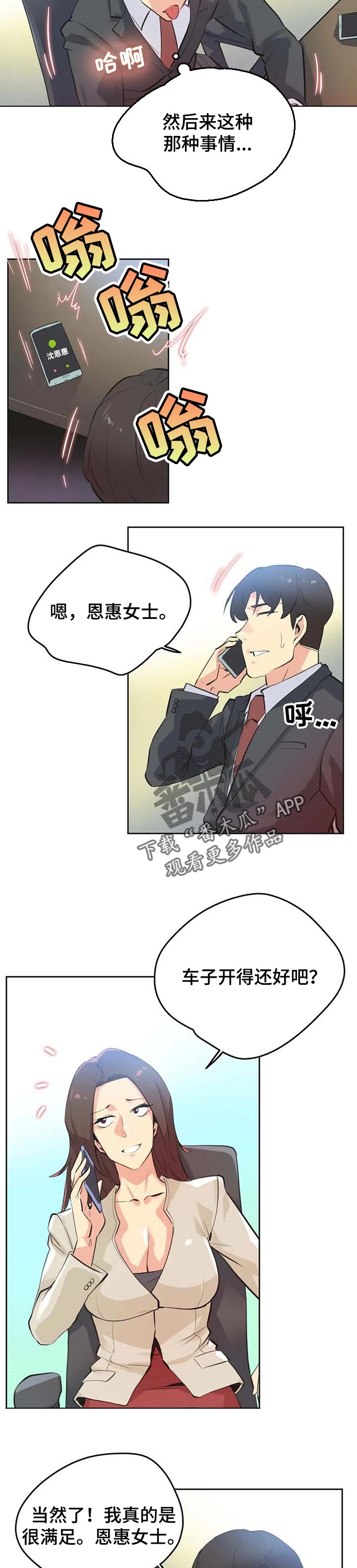 过渡人生的意思漫画,第24章：节目嘉宾X小助理5图