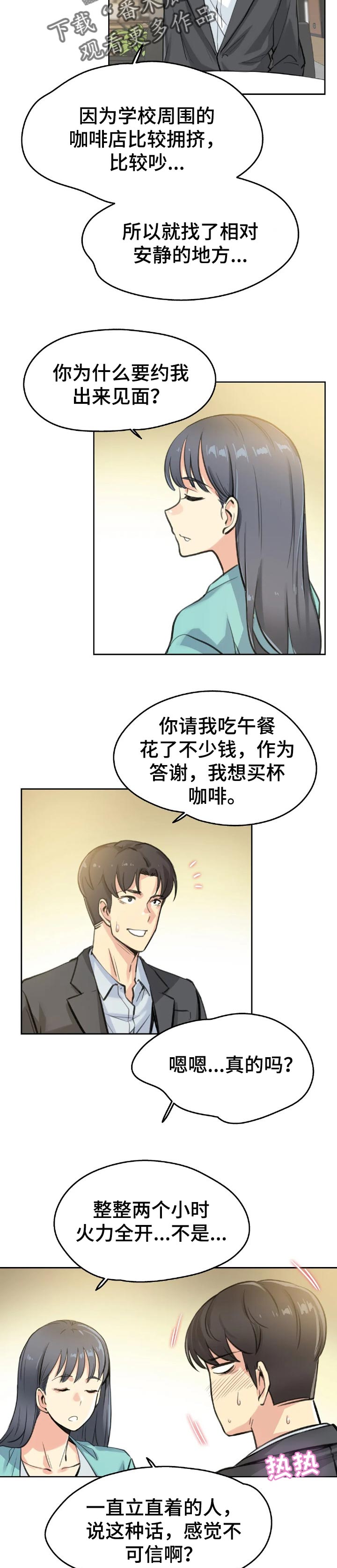 真假社长漫画漫画,第176章：期待3图