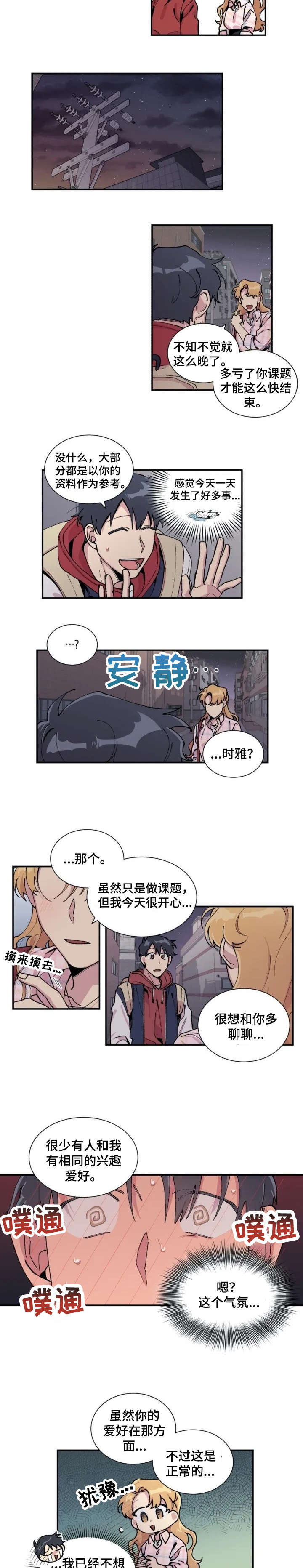 契约对象漫画漫画,第73章：只要他没事就好5图