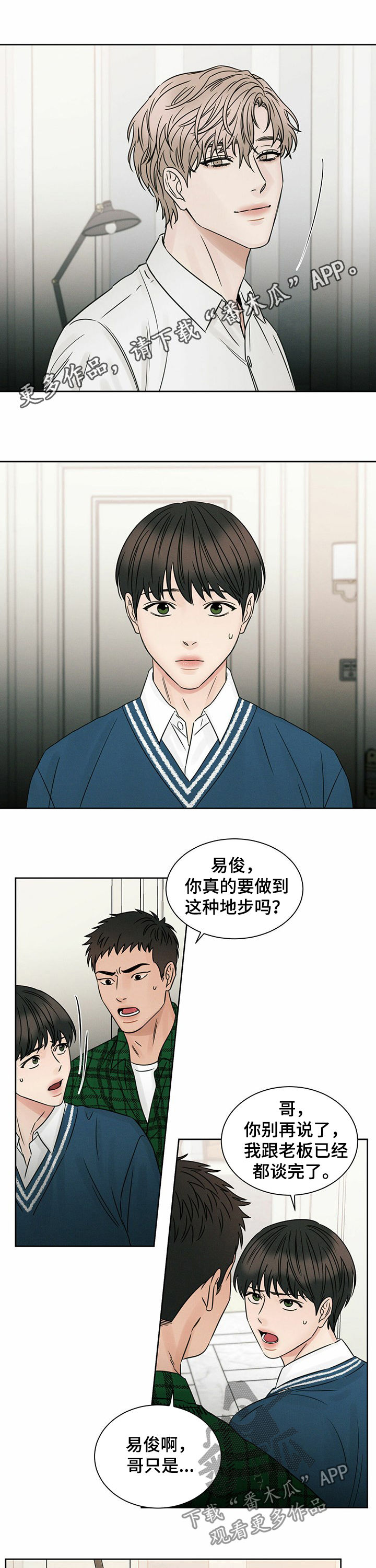 实习期的我漫画漫画,第63话1图