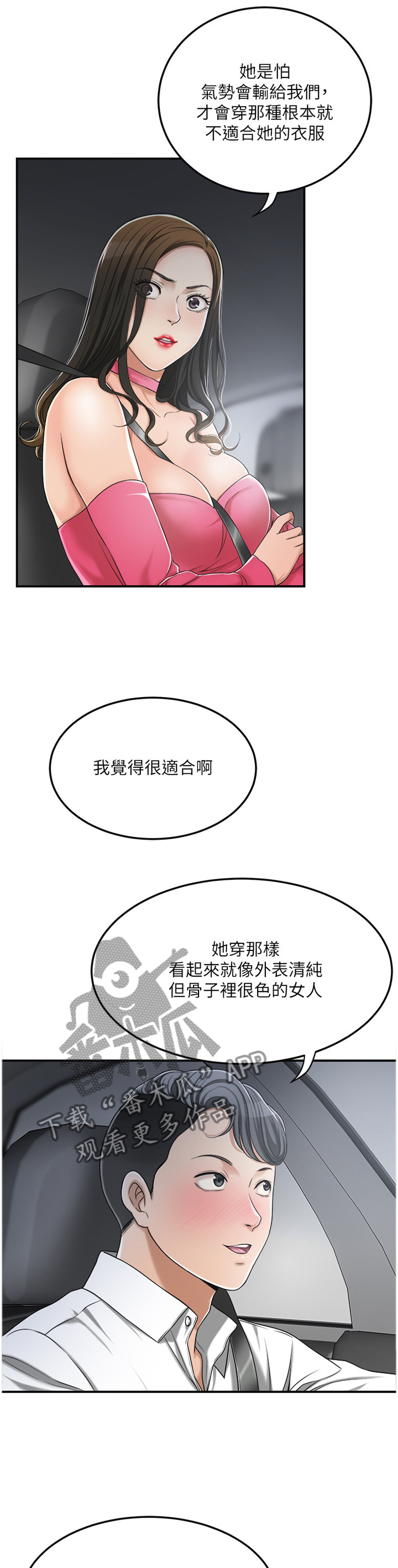 人生过渡点漫画漫画,第15章：受伤5图