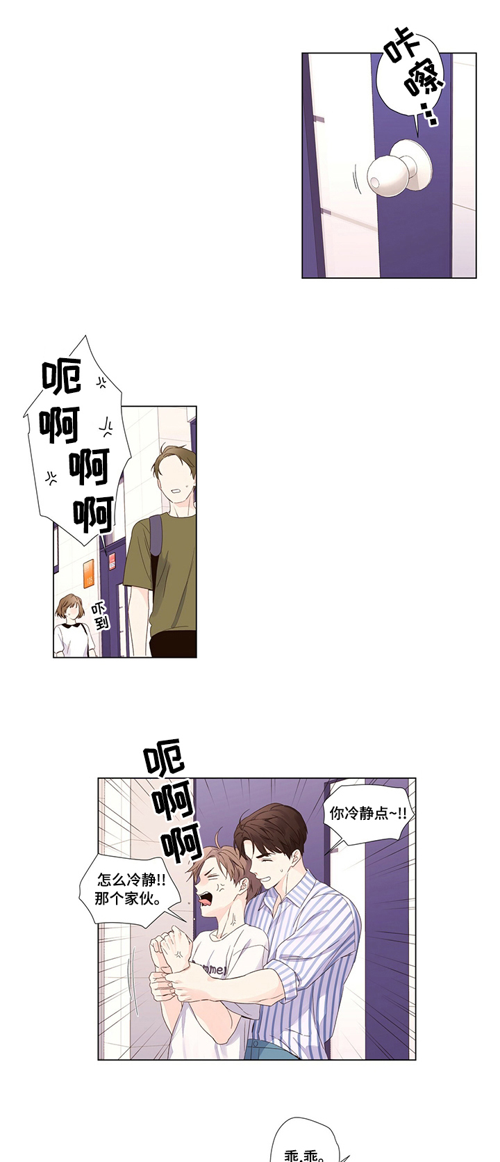 变相漫画漫画,第1章：我的朋友1图