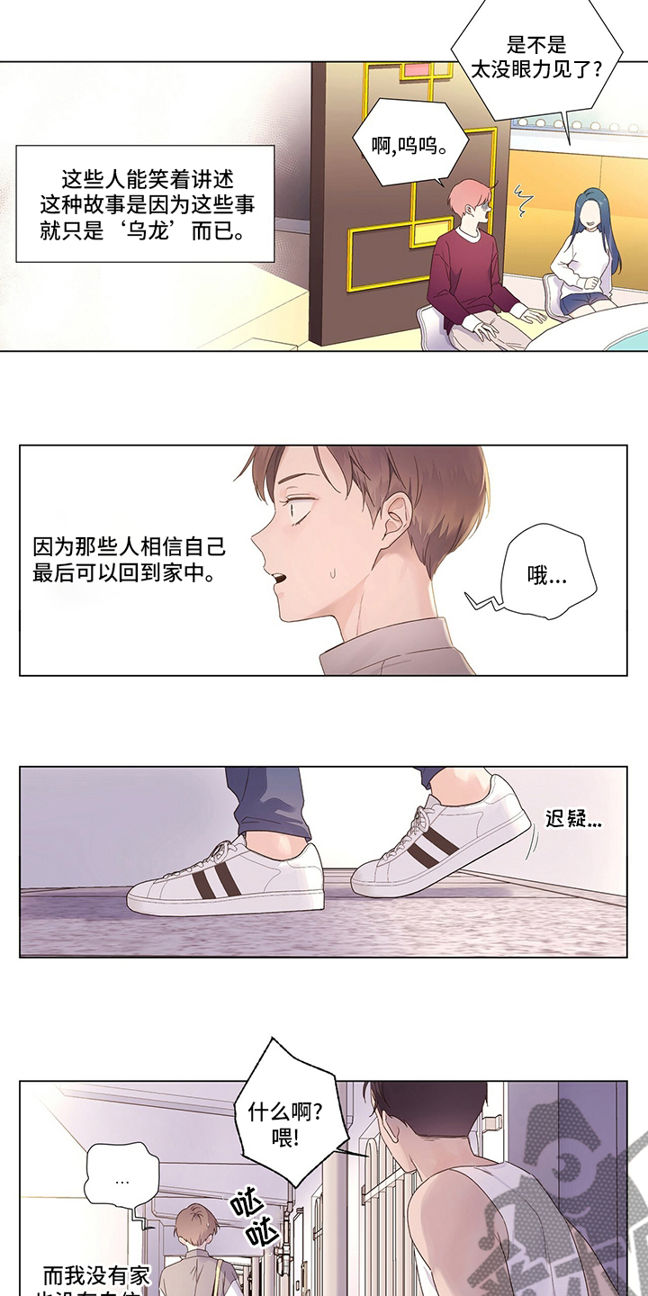 神赐之喜漫画漫画,第6章：下马威4图